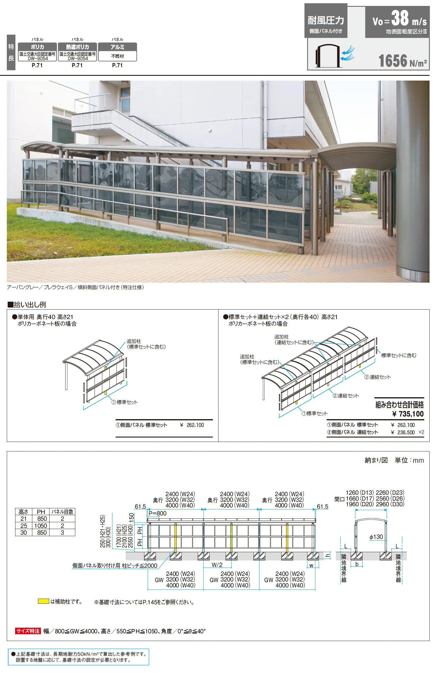 ブレラウェイS 両支持タイプ 積雪地域型 基本ユニット【2025年10月価格改訂版】_価格_3