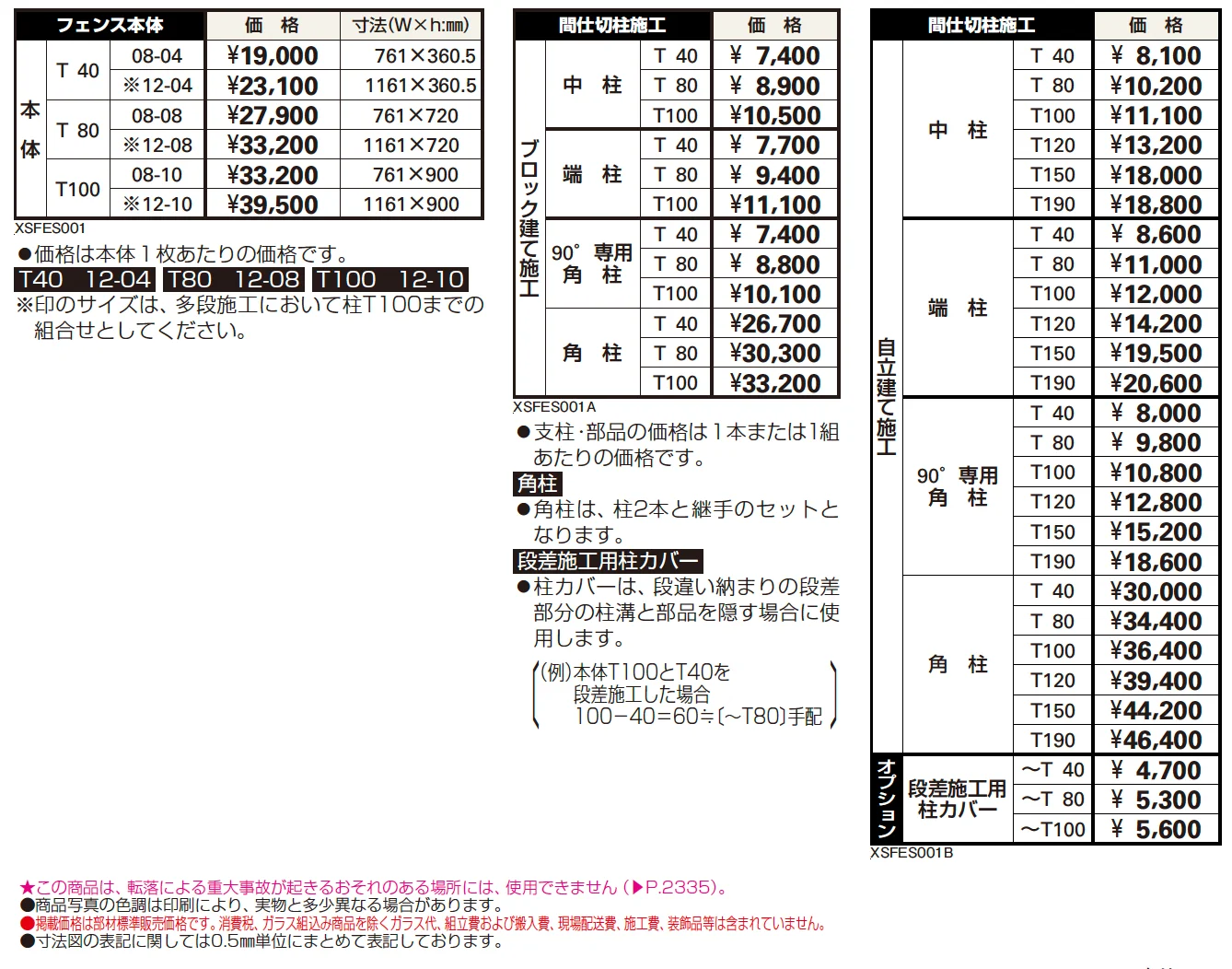 ガーデン倶楽部 スタンダードシリーズ スタンダードシステムフェンス1型【2024年版】_価格_1