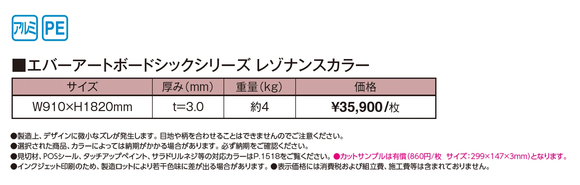 レゾナンス エバーアートボード シックシリーズ レゾナンスカラー【2025年版】_価格_1