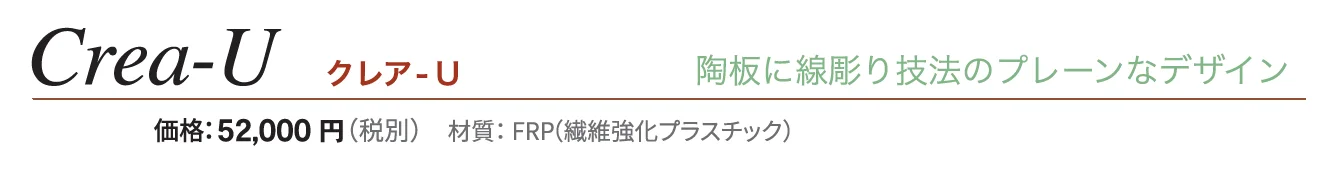 クレア-U_価格_1