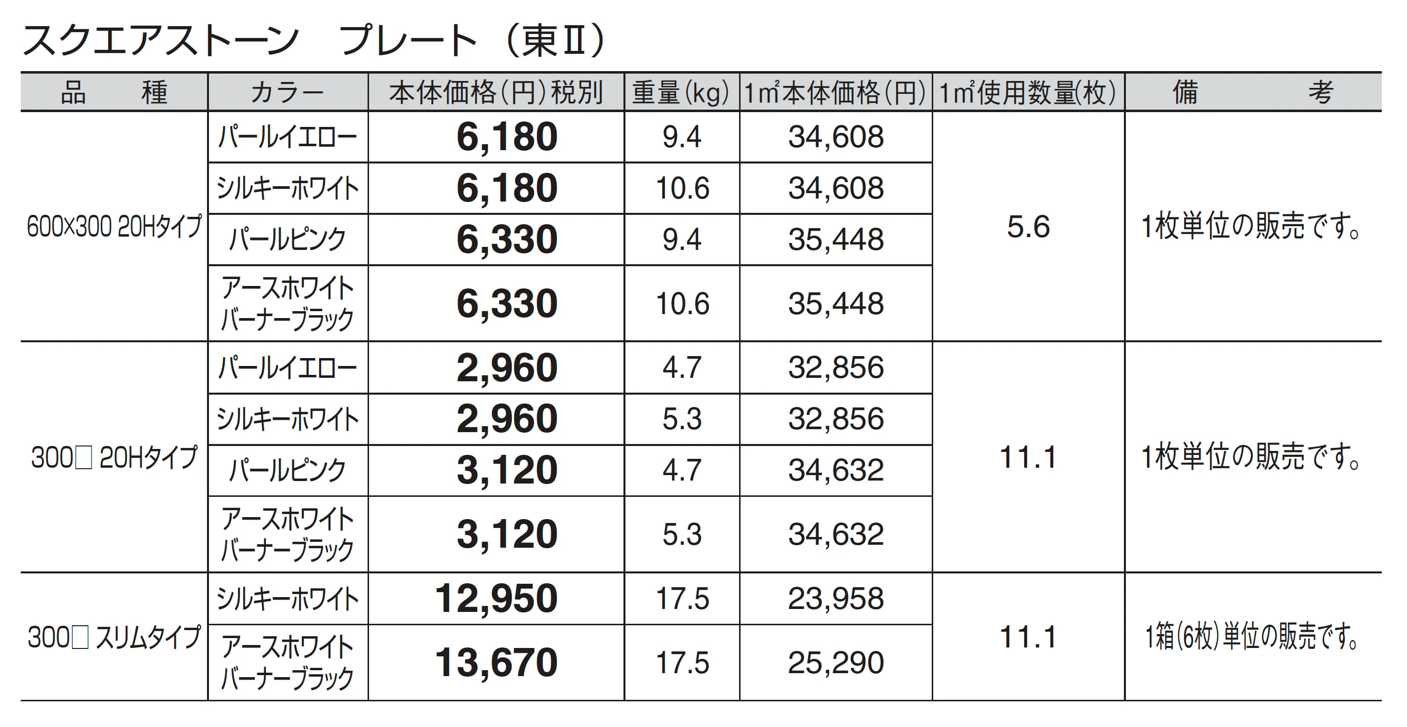 スクエアストーン プレート(舗装材)_価格_2
