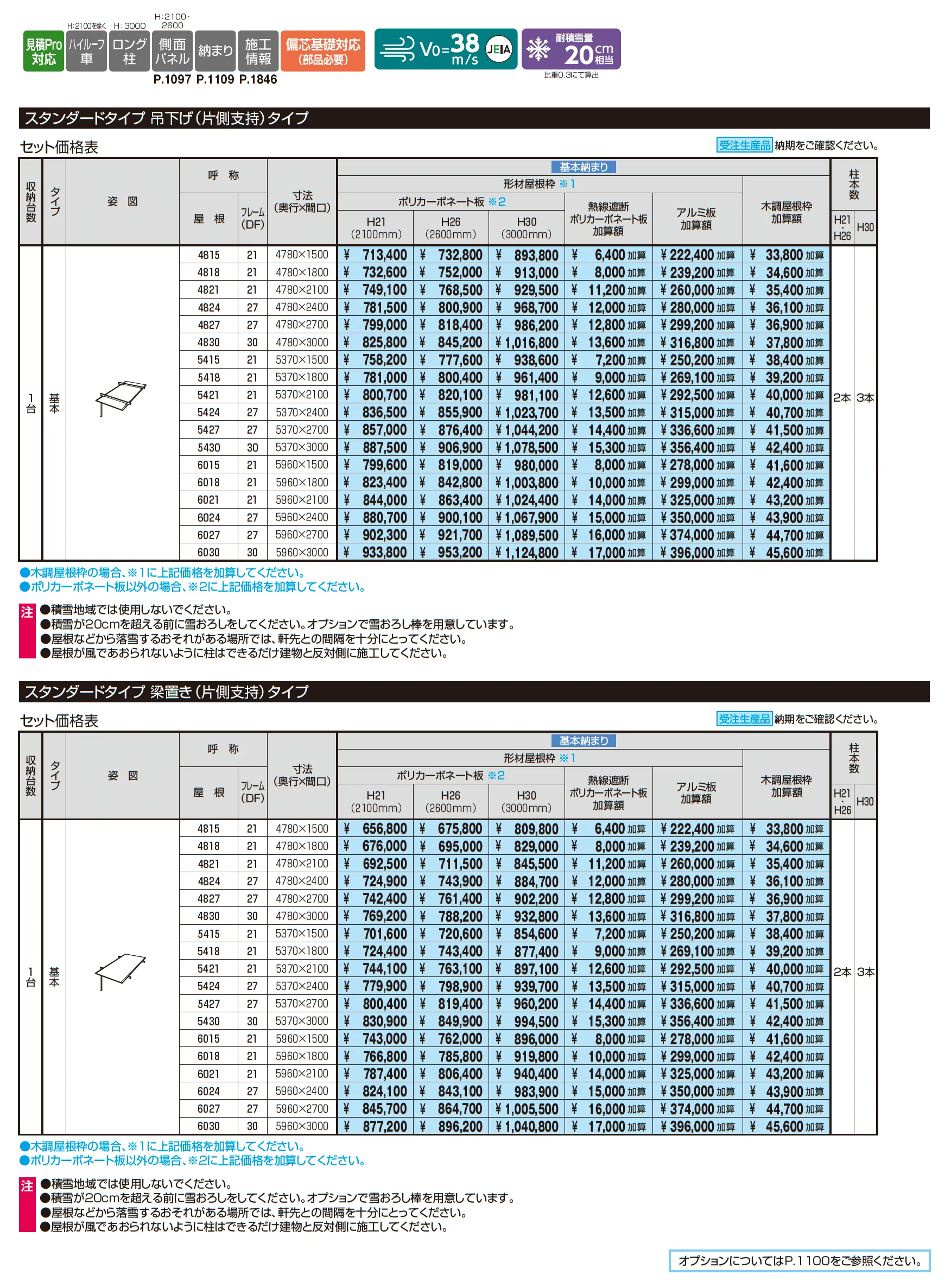 U.スタイル アゼスト スタンダードタイプ 吊下げタイプ・梁置きタイプ(片側支持タイプ)_価格_1