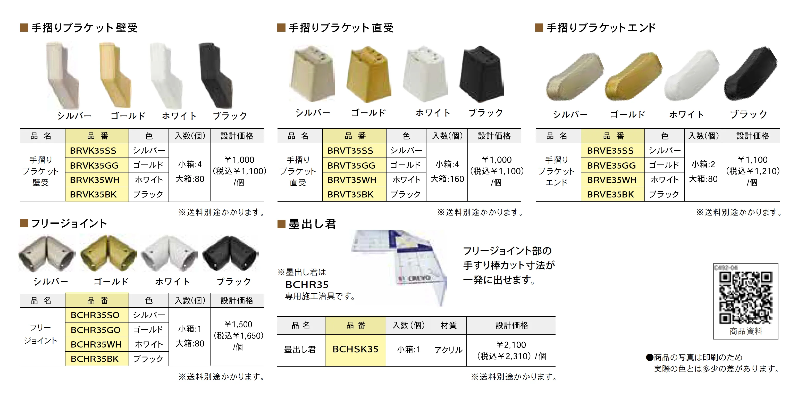 室内手すりシリーズ 省施工タイプ クレボブラケット <バリアフリー>【2025年版】_価格_1