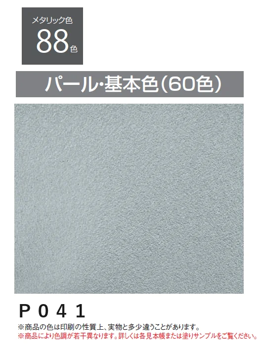 四国化成の「エコ美ウォールHG 耐水タイプ【2024年版】」のサブ画像135