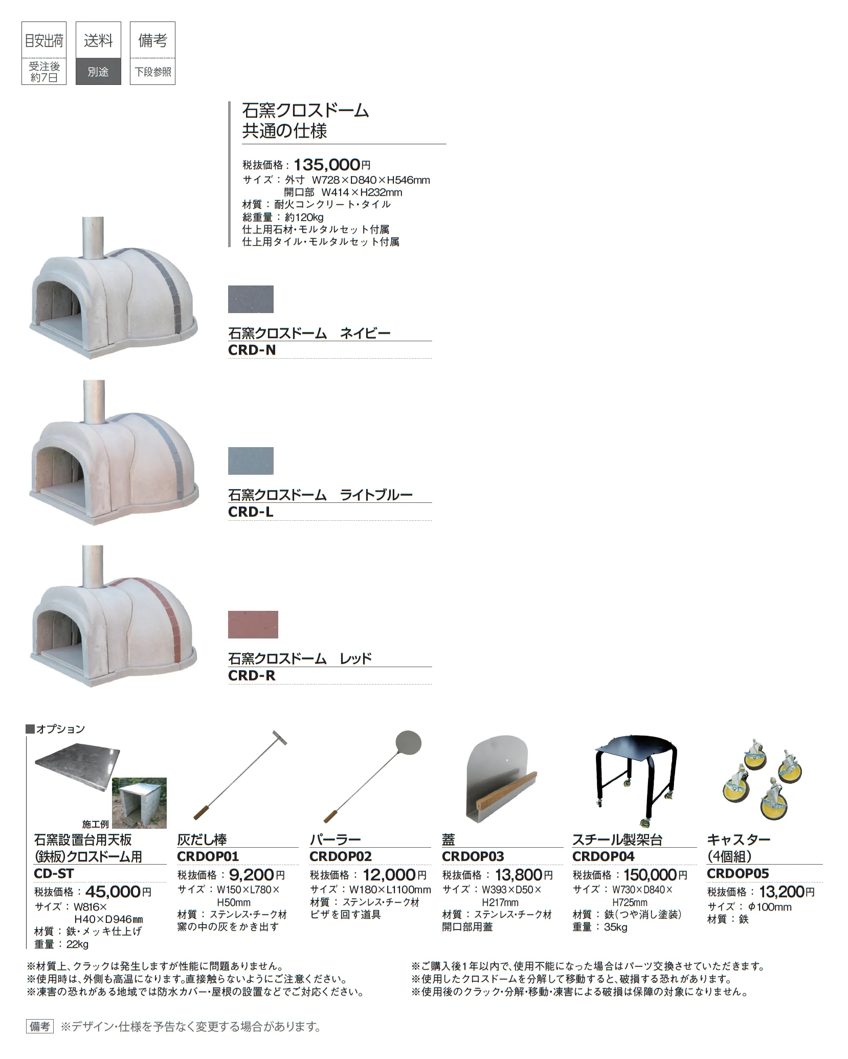 クロスドーム(石窯)_価格_1