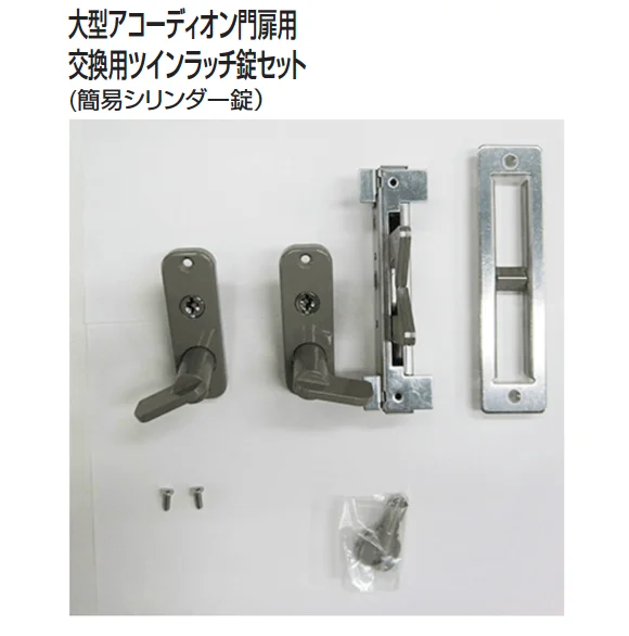 四国化成の「補修部品 錠金具」のサブ画像9