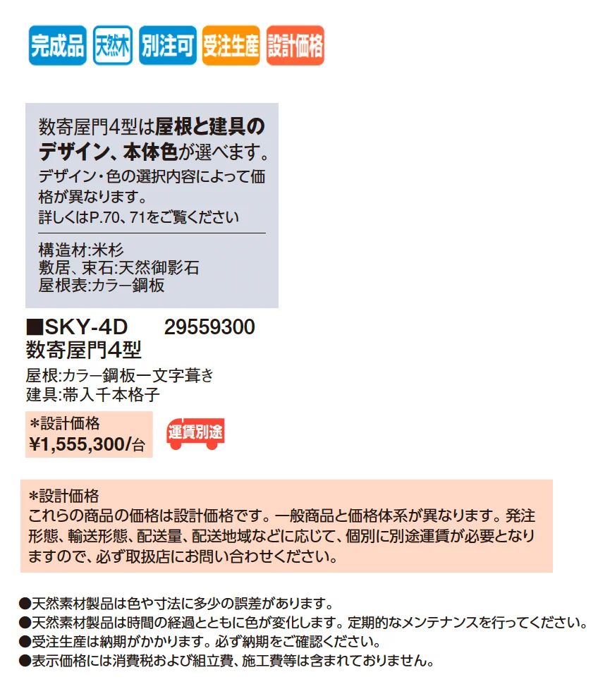 数寄屋門4型【2025年版】_価格_2