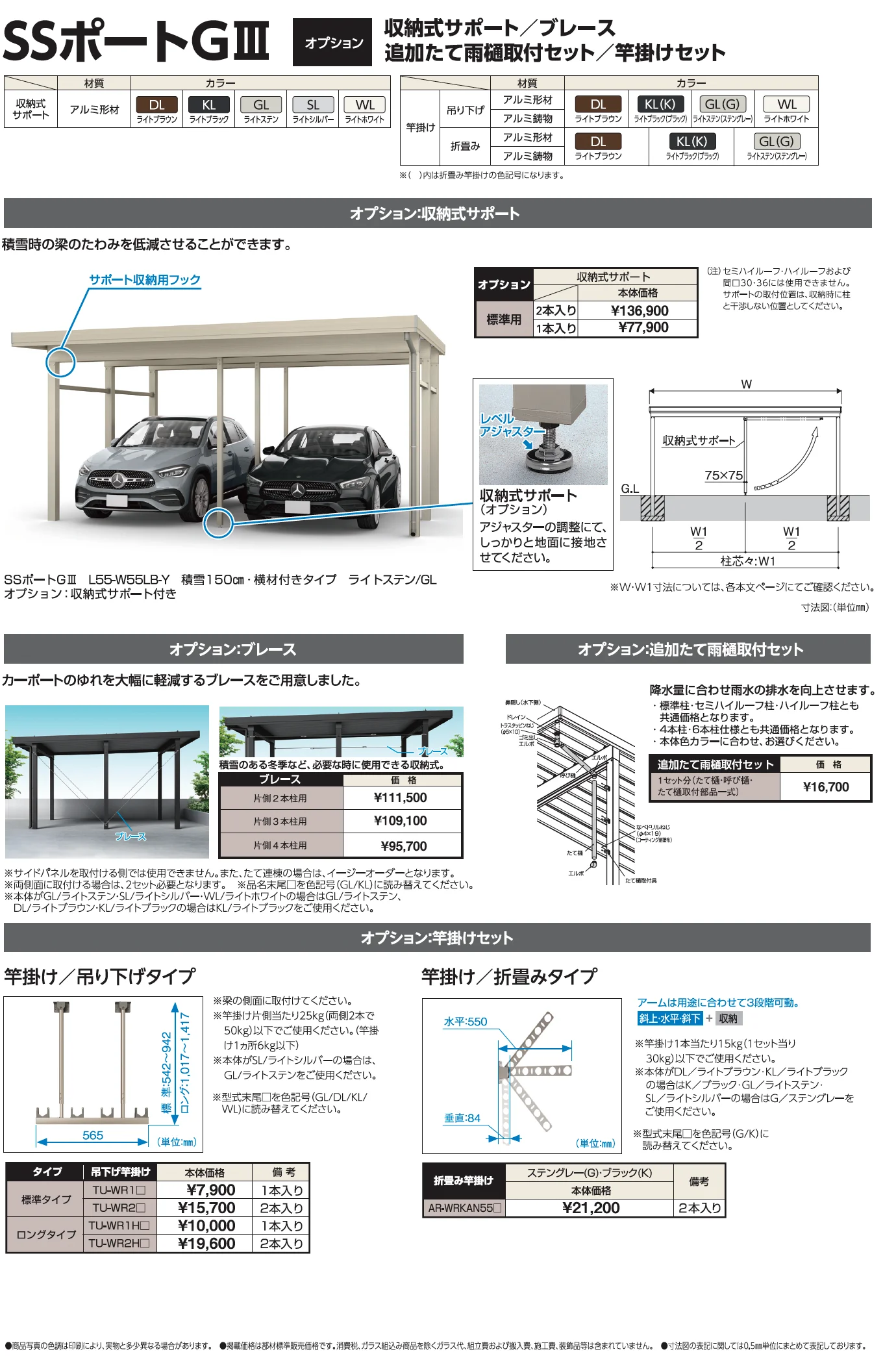 SSポートGⅢ 積雪150cm Aタイプ・Bタイプ奥行延長セット/1台用【2025年版】_価格_6