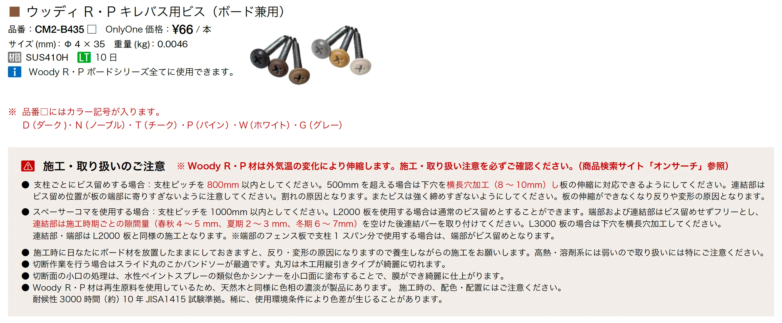 ウッディ アール・ピー ボード キレバス板材【廃番】_価格_2