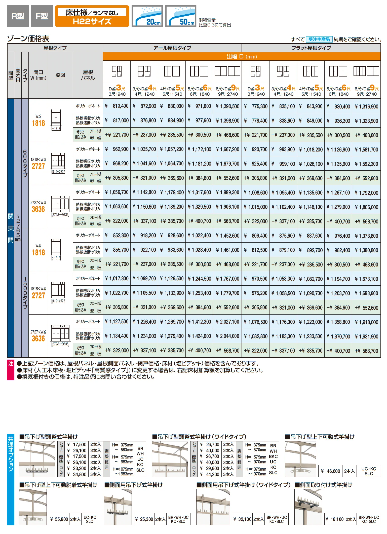 晴れもようwith特注品(床仕様/ランマなし H22サイズ)【2025年10月価格改訂版】_価格_1