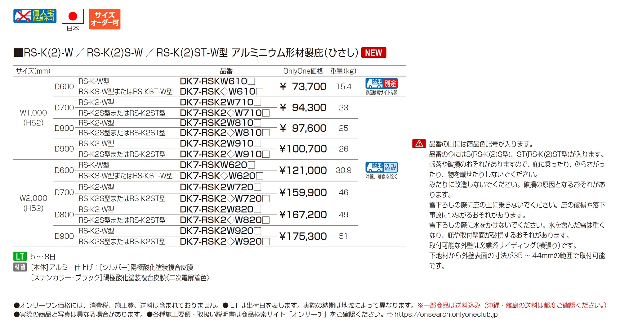 バイザー RS-K2-W/K2S-W/K2ST-W型・RS-K-W/KS-W/KST-W型_価格_1