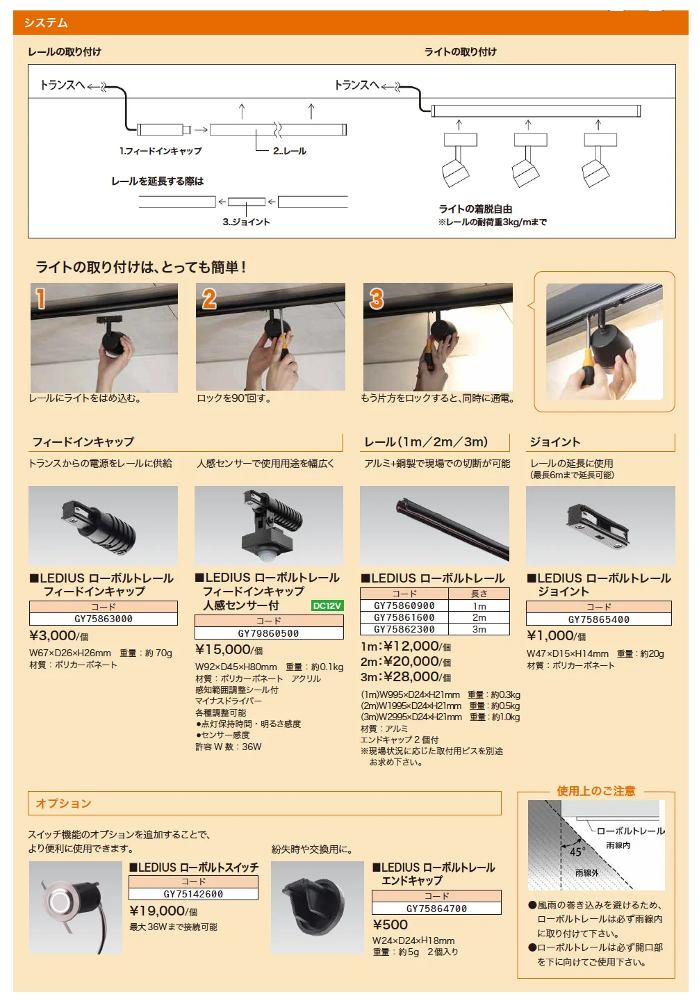 ローボルトレールシステム【2023年版】_価格_2