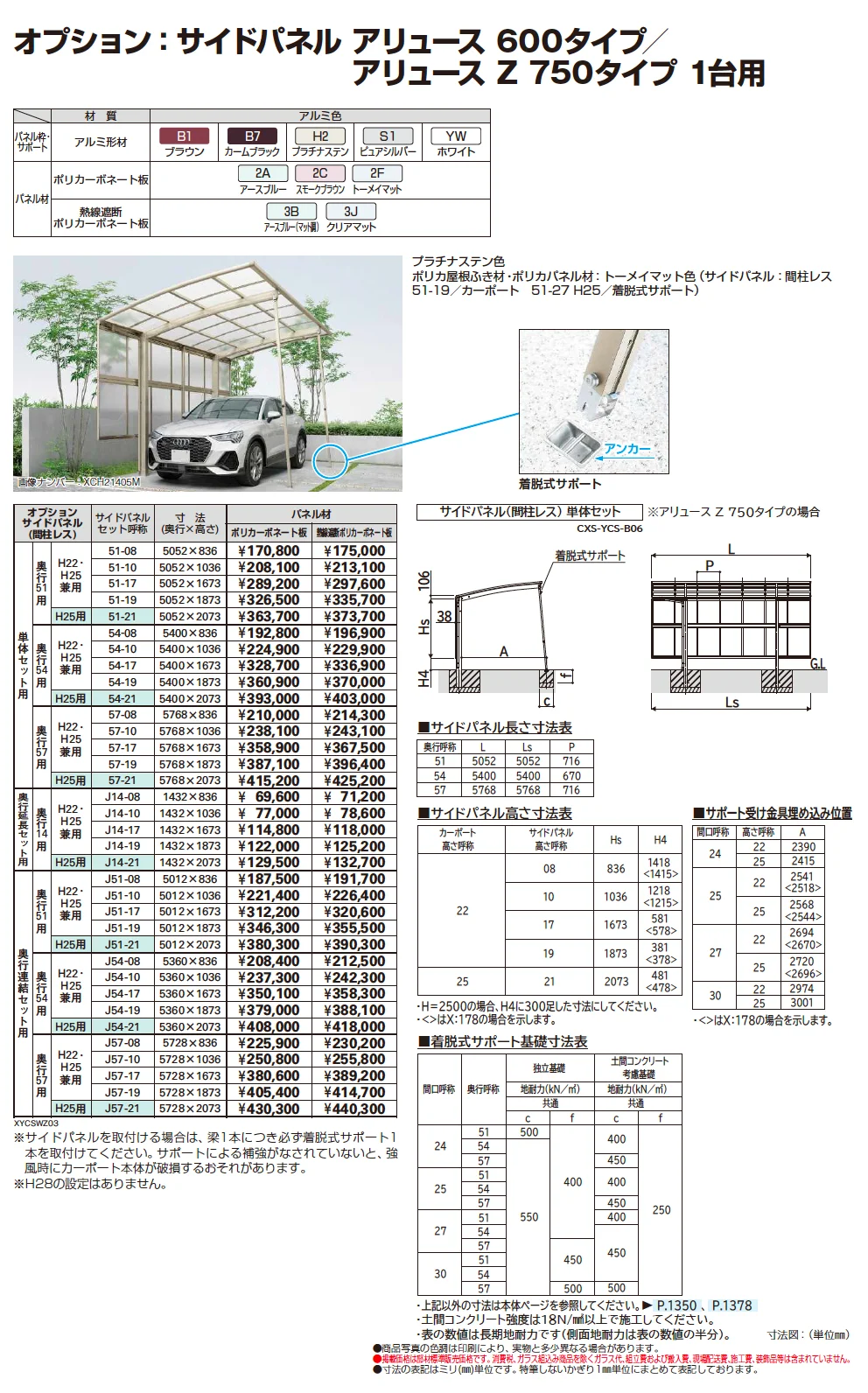 アリュースZ 750タイプ 1台用 (単体/奥行延長)【2025年版】_価格_2