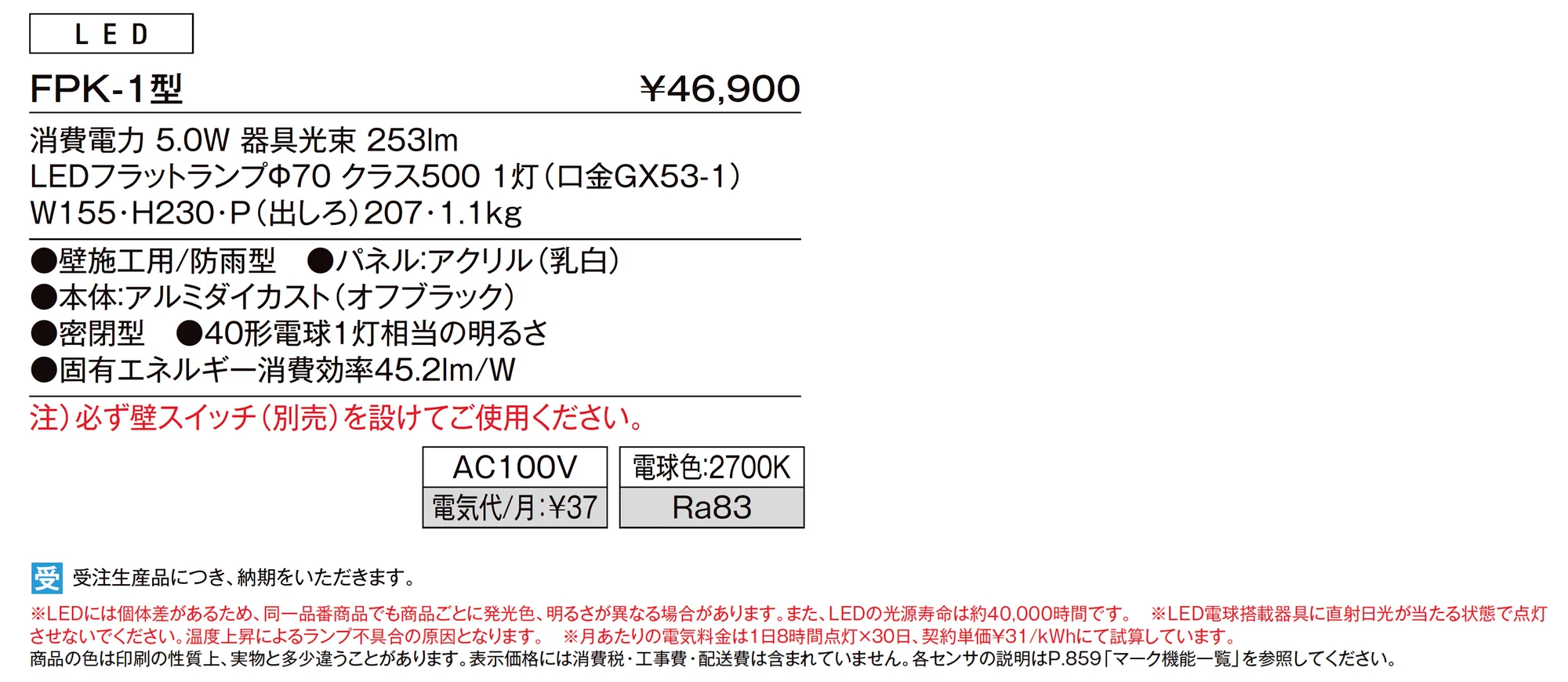 ポーチライト FPK-1型_価格_1