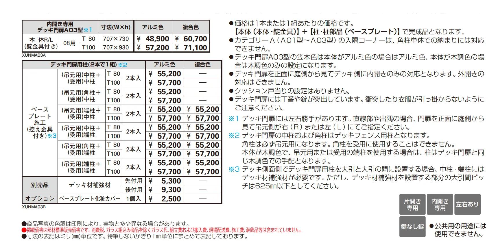 ルシアス デッキ門扉 A03型 横ストライプタイプ【2025年版】【廃番】_価格_1