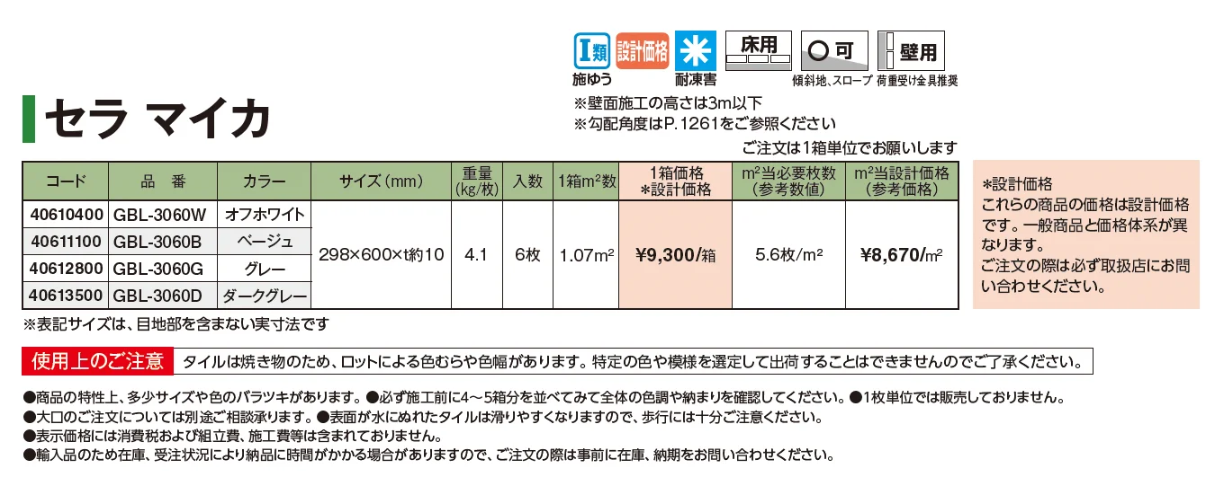 セラトップストーン®︎タイル セラ マイカ【2025年版】_価格_1