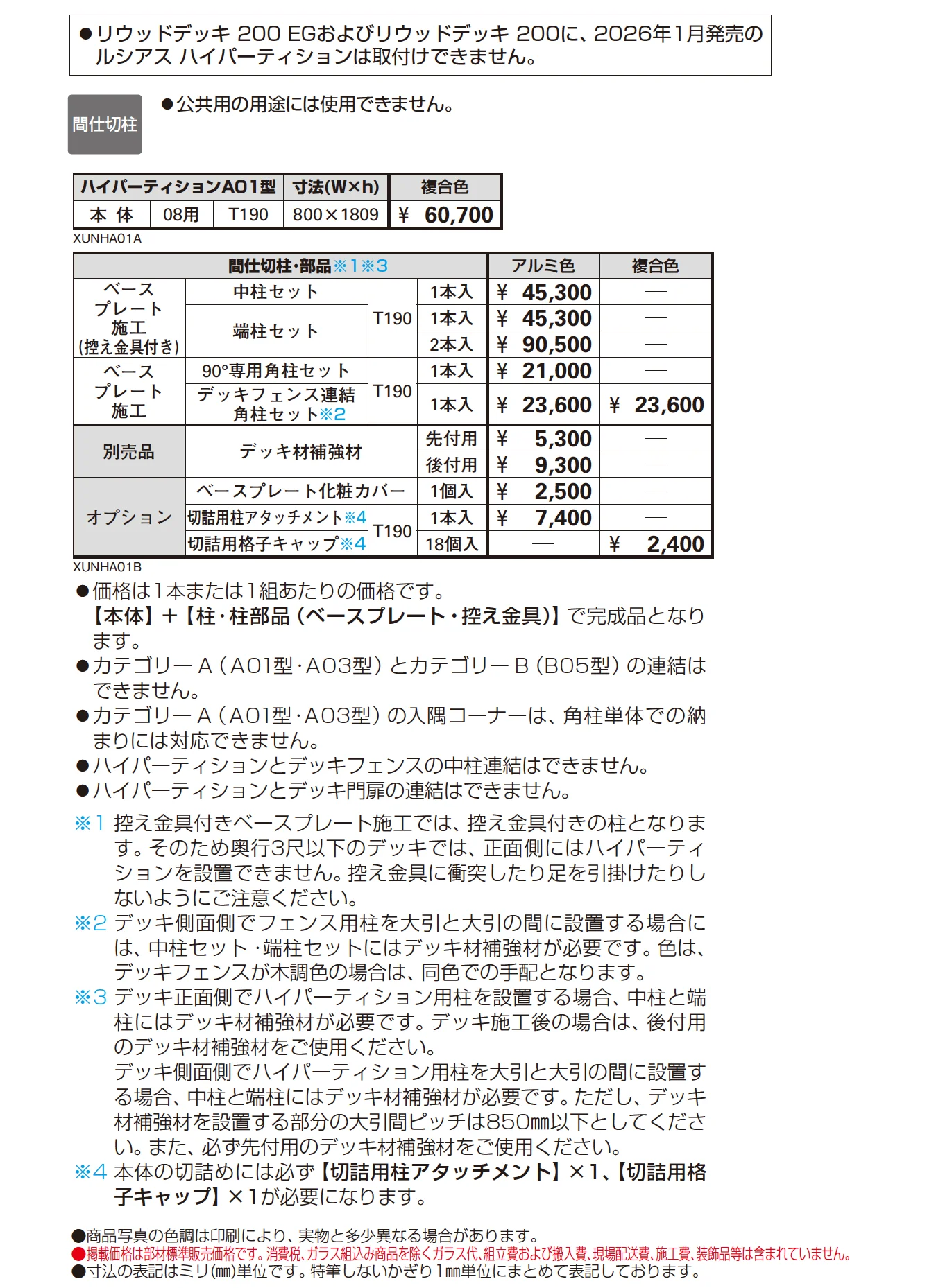ルシアス ハイパーティション A01型_価格_1
