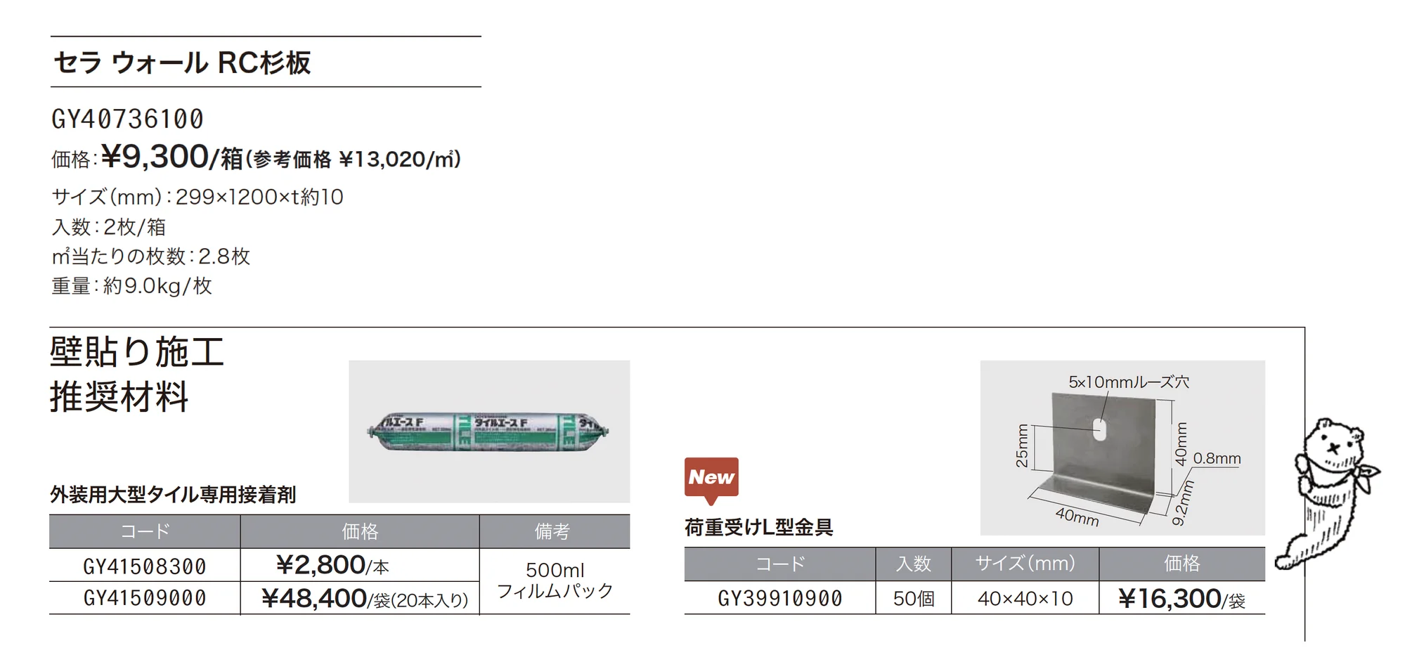 セラ ウォール_価格_1