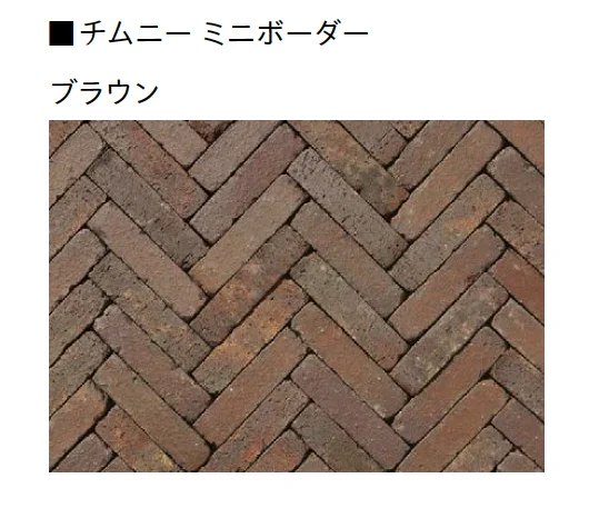 ユニソンの「チムニー(舗装材)【2025年版】」のサブ画像7