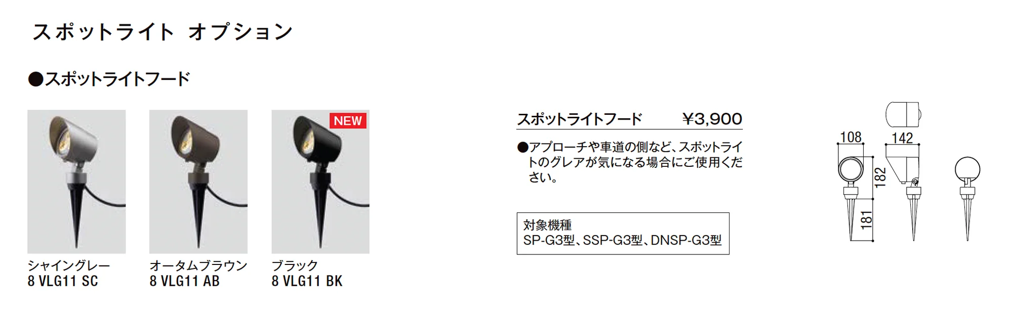 スポットライト SP-G3型_価格_2