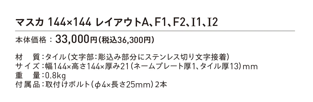 マスカ_価格_1