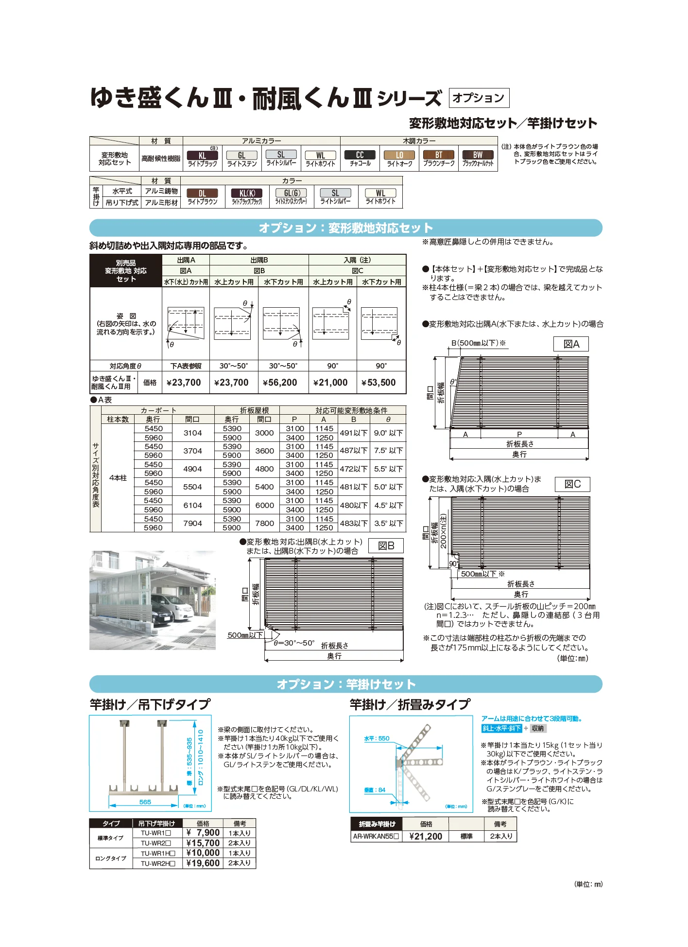ゆき盛くんⅢ・耐風くんⅢ light 積雪30cm仕様 横(2)連棟セット/3台用【2025年版】_価格_9