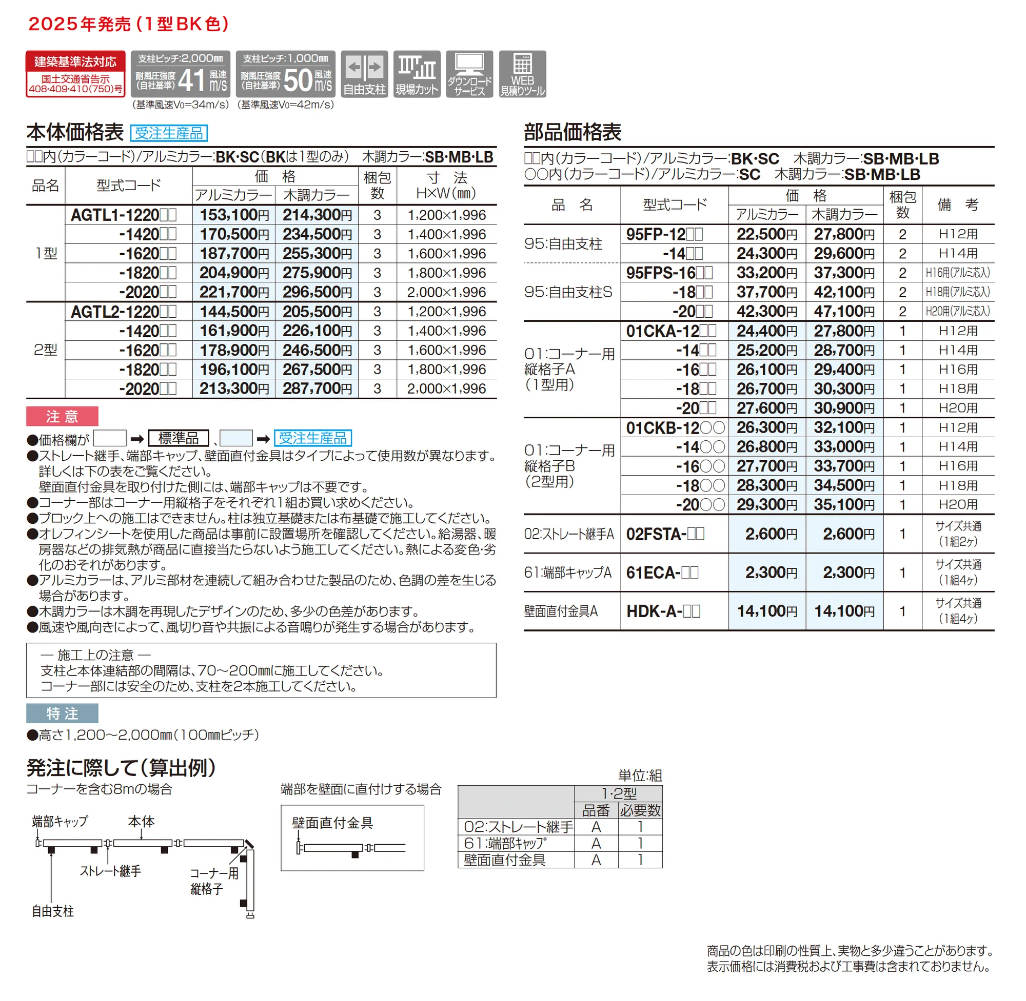 アレグリアフェンスTL1型_価格_1