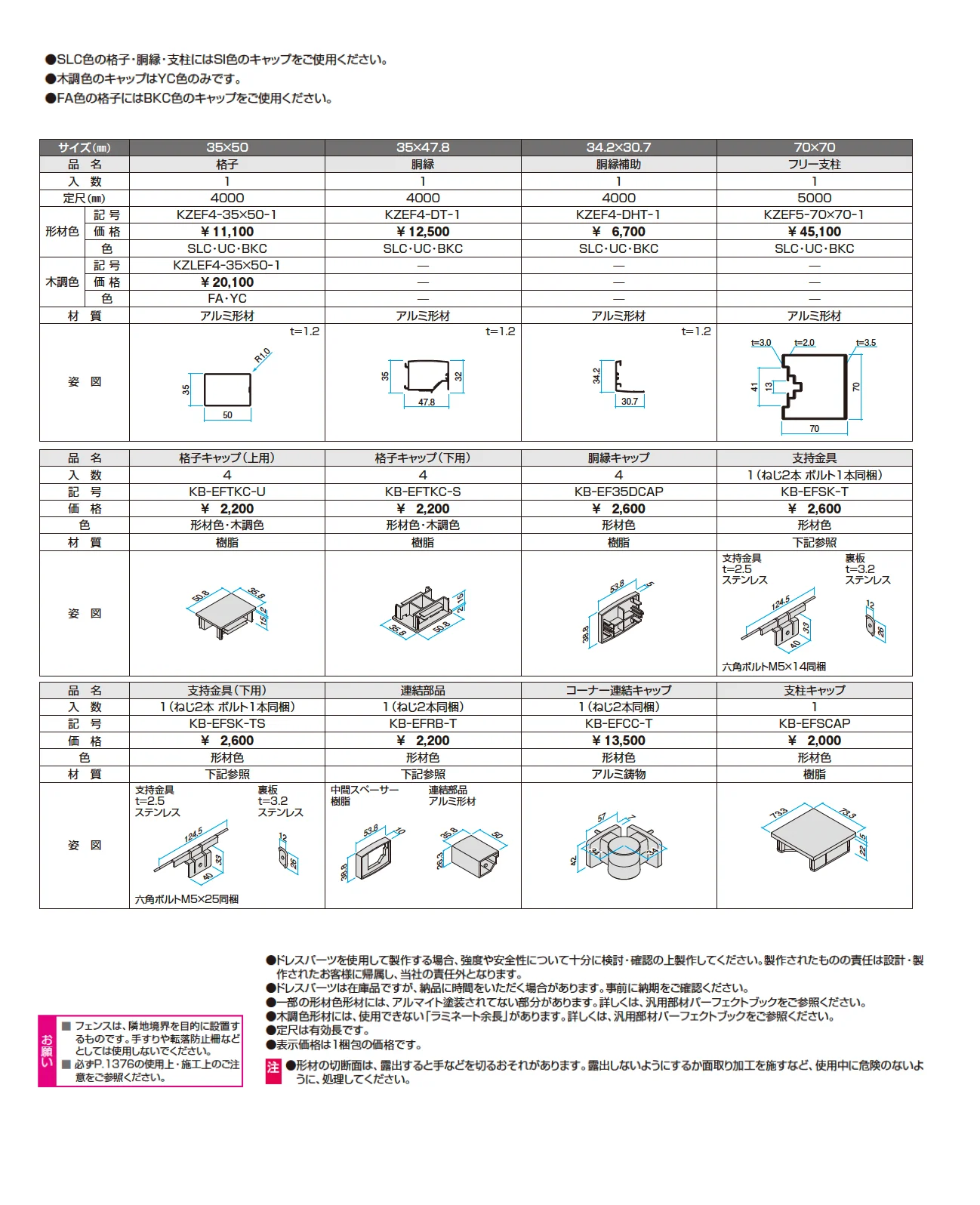 ドレスパーツ フェンス材(たて格子タイプ)【2025年10月価格改訂版】_価格_1