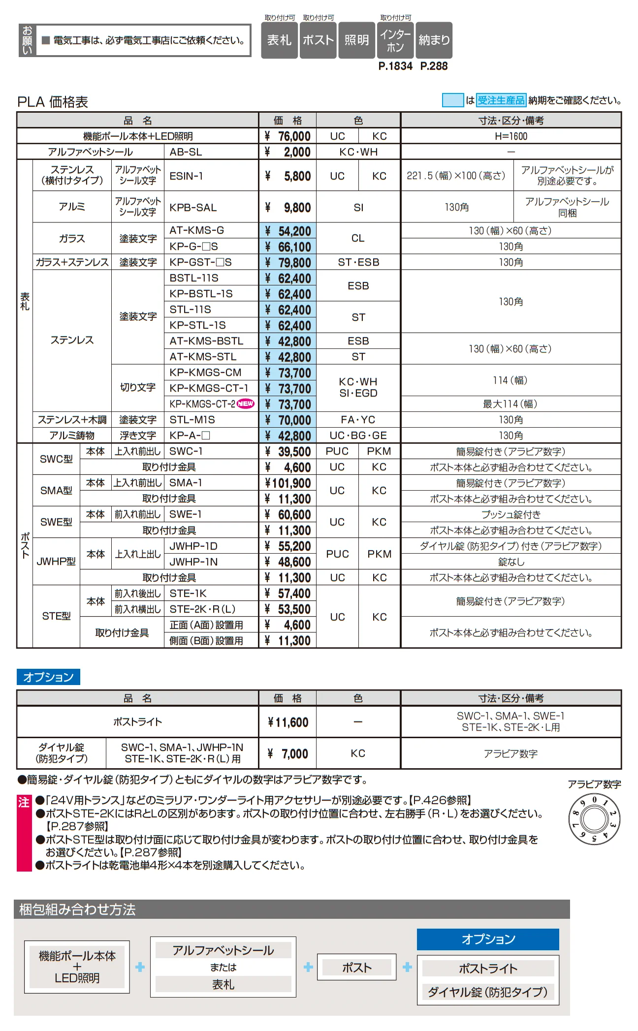 ポールライト_価格_1