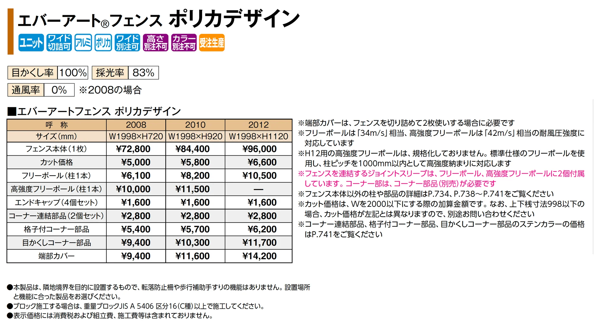 エバーアート®︎フェンス ポリカデザイン_価格_1