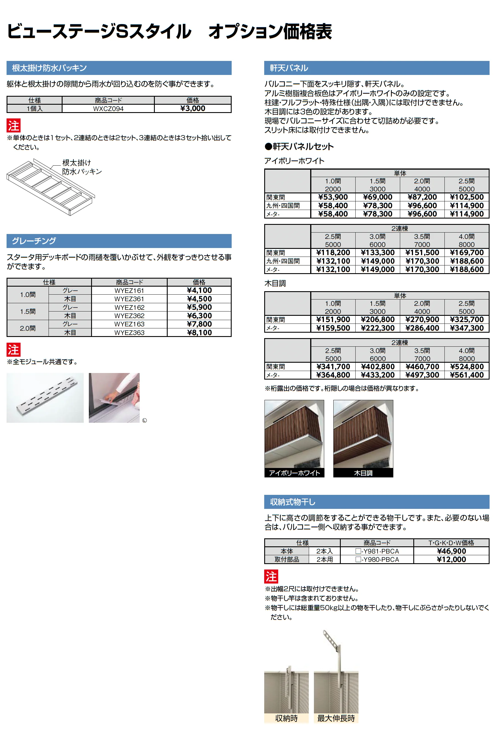 ビューステージ Sスタイル メーターモジュール 柱芯納まり_価格_3
