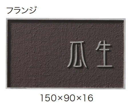 ゆとりの「ワンロックノーチェ　フィレット・フランジ【2024年版】」のサブ画像1