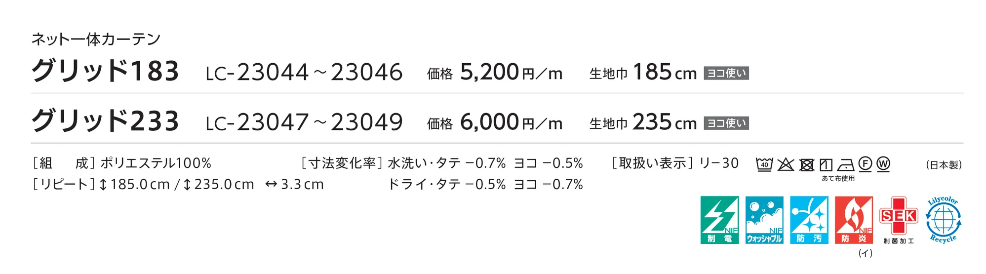 LC-23044/23047_価格_1