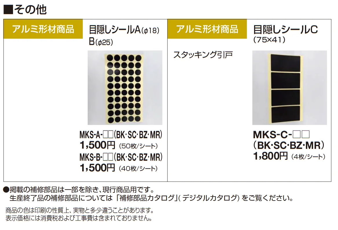 補修部品 その他_価格_1
