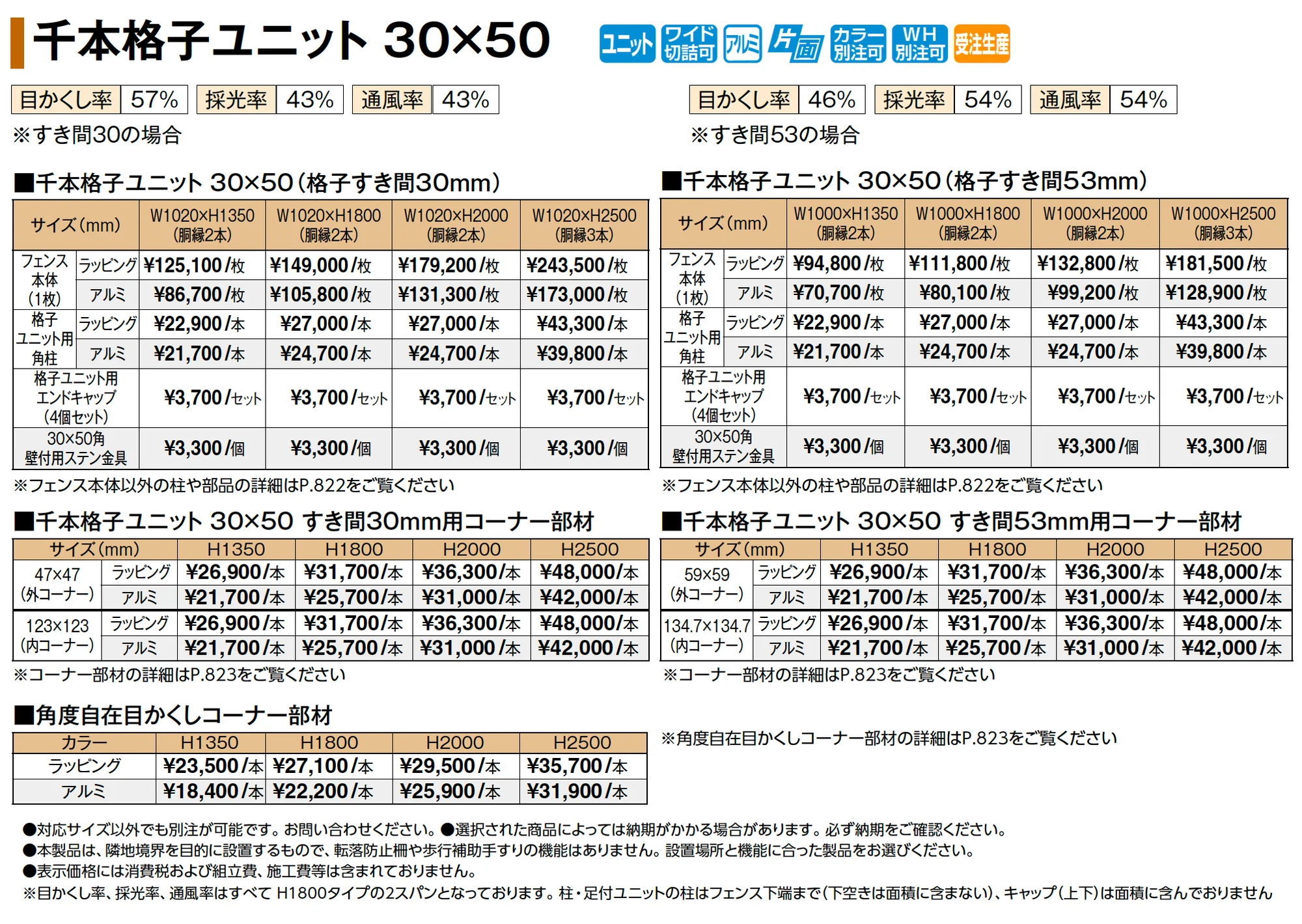 千本格子ユニット 30×50_価格_1