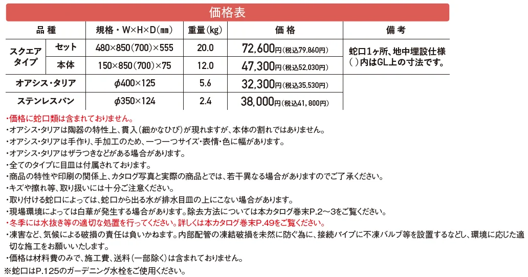 オアシスシリーズ スクエアタイプ／タリア／ステンレスパン【2024年版】_価格_1
