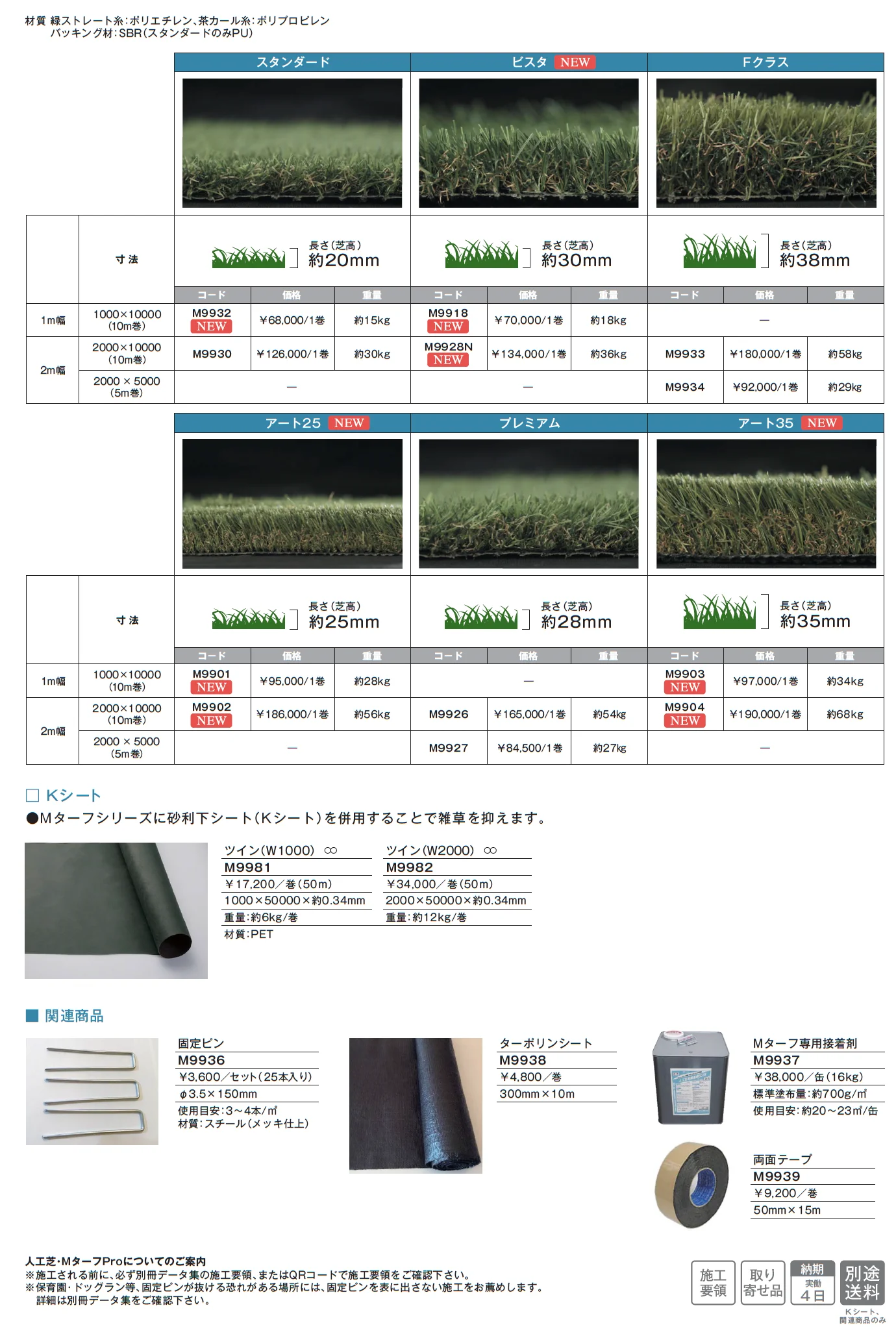 人工芝・MターフPro【2025年版】_価格_1