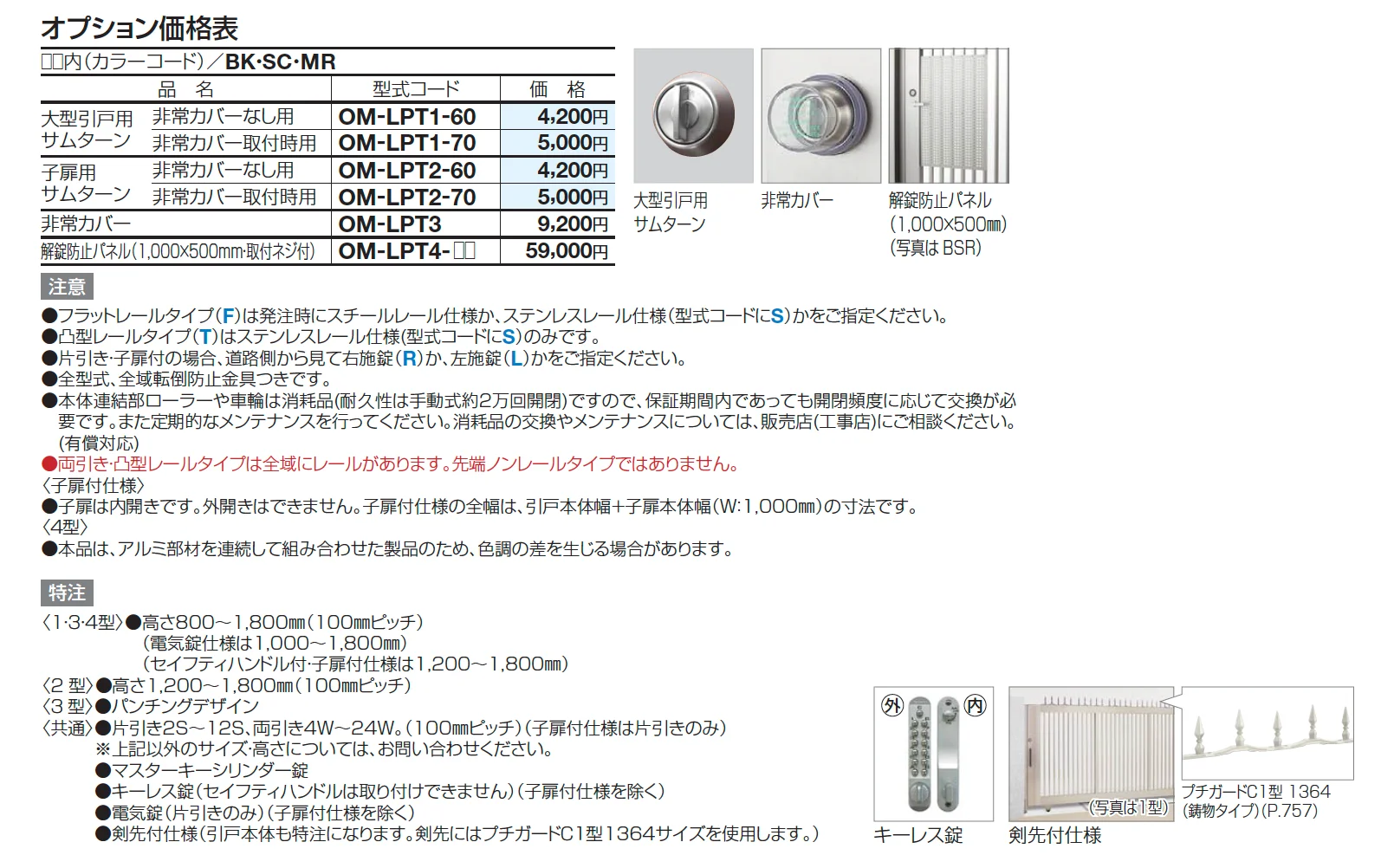 ユニットラインGR4型(手動式)【2025年版】_価格_2