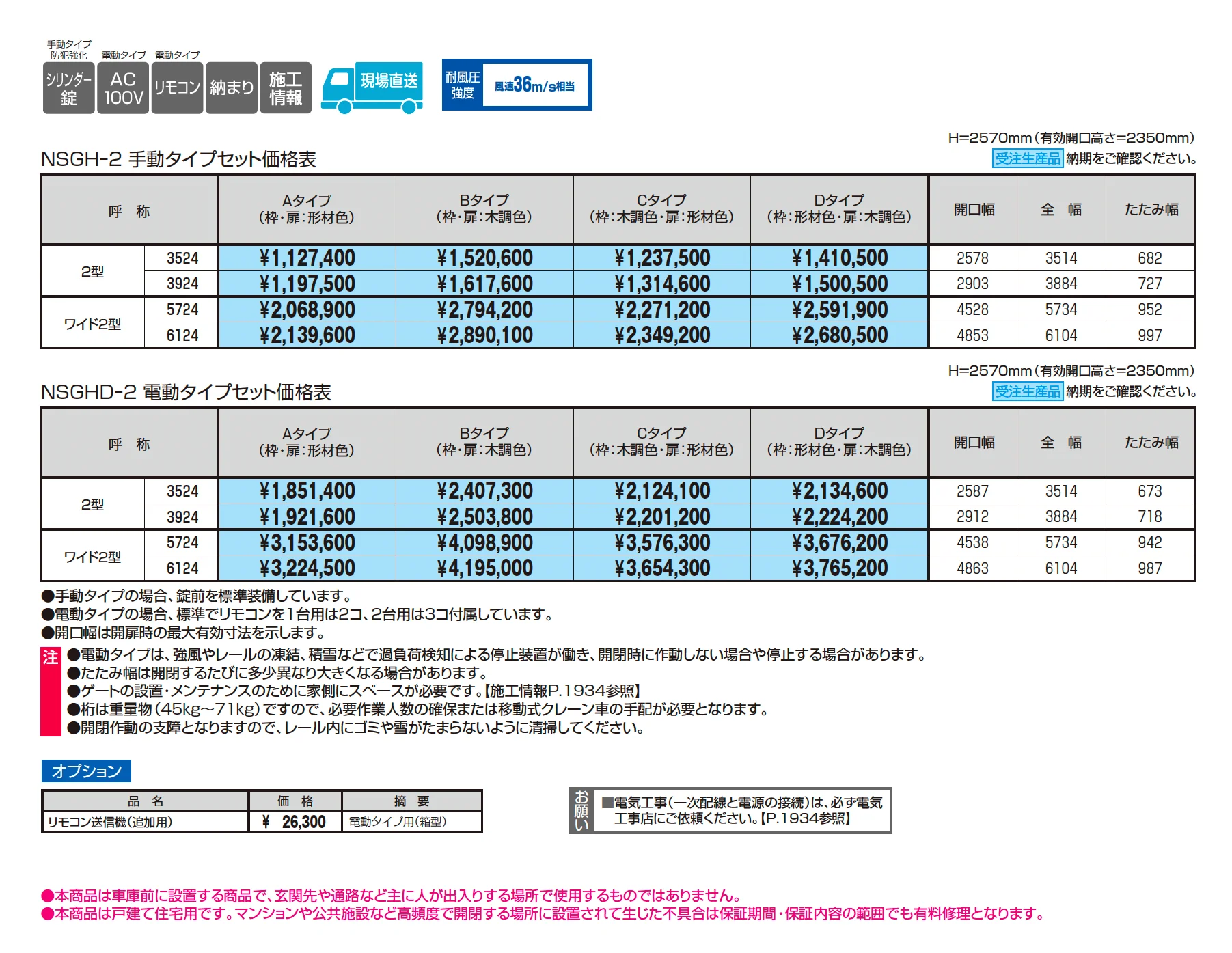 ライアーレ2型【2025年版】_価格_1