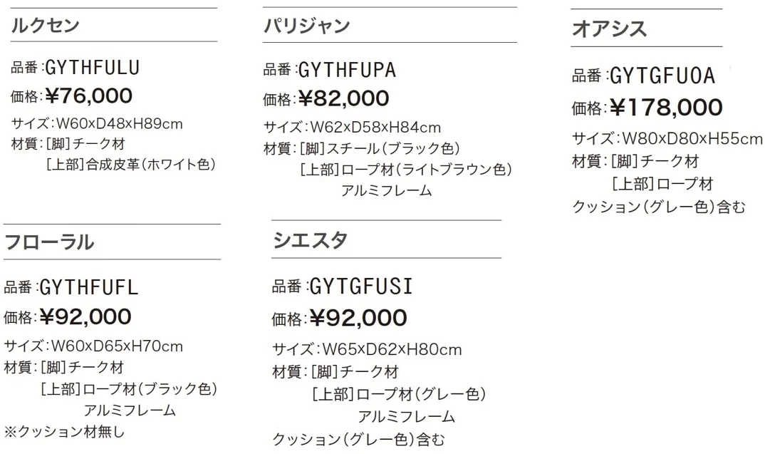 ガーデンファニチャー(チーク材)【2024年版】_価格_1
