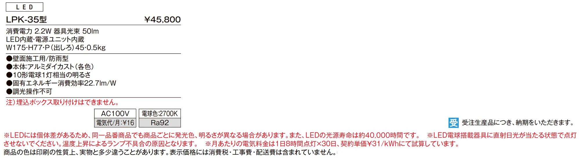 表札灯 LPK-35型_価格_1