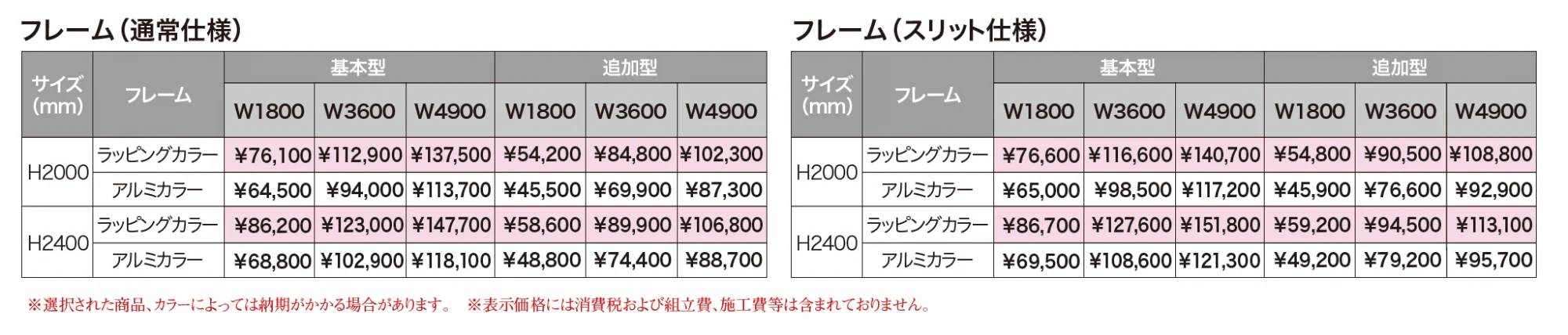 エバースクリーンフレーム【2024年版】_価格_1