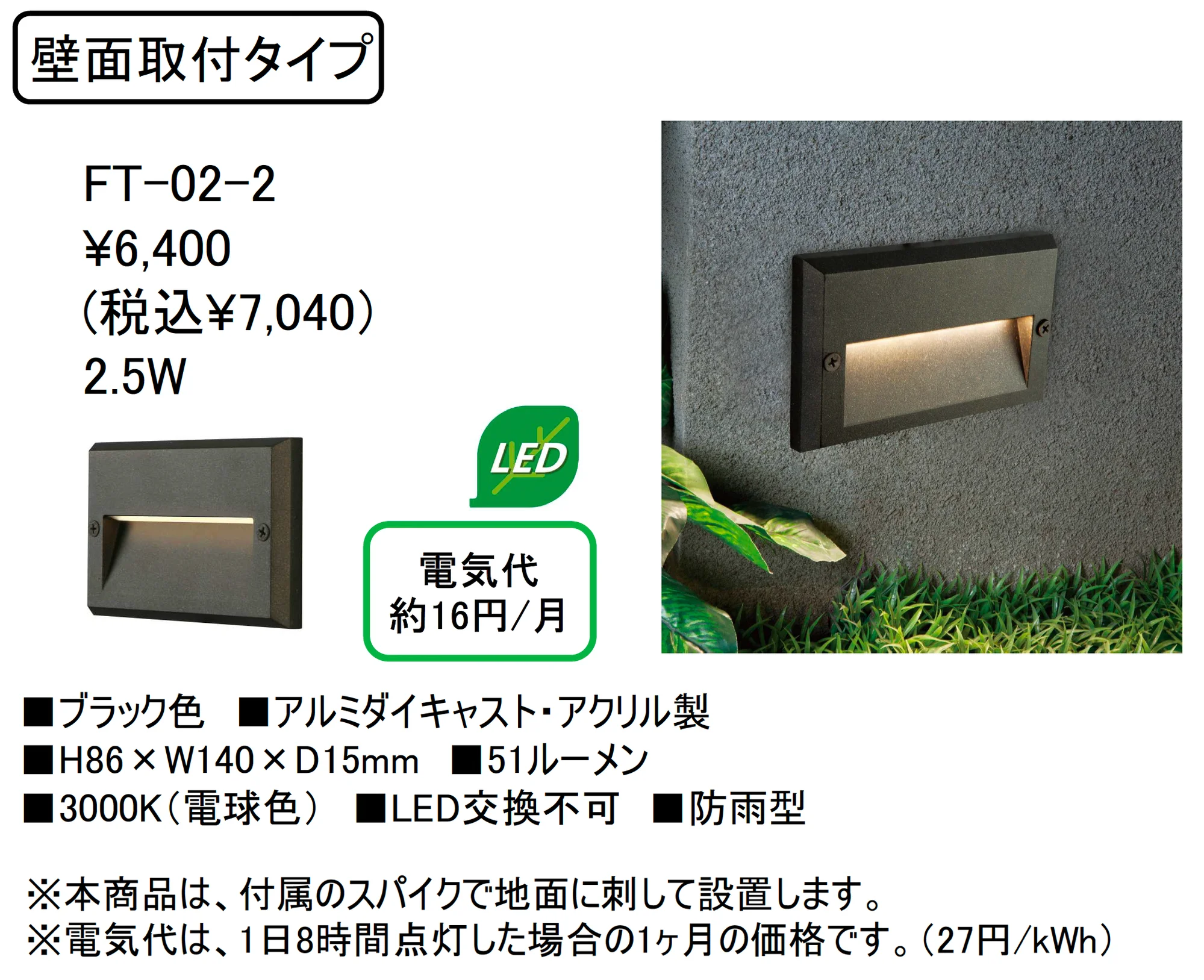 フットライト【FT-02-2】壁面取付タイプ_価格_1