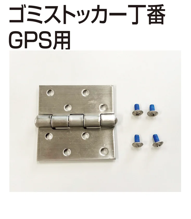 四国化成の「補修部品 ゴミストッカー部品」のサブ画像1