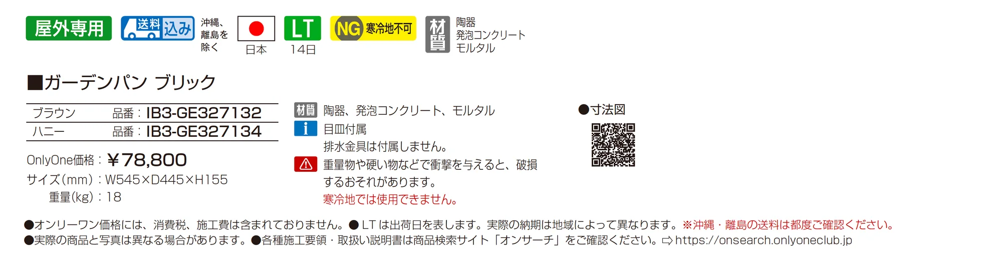 ガーデンパン ブリック_価格_1