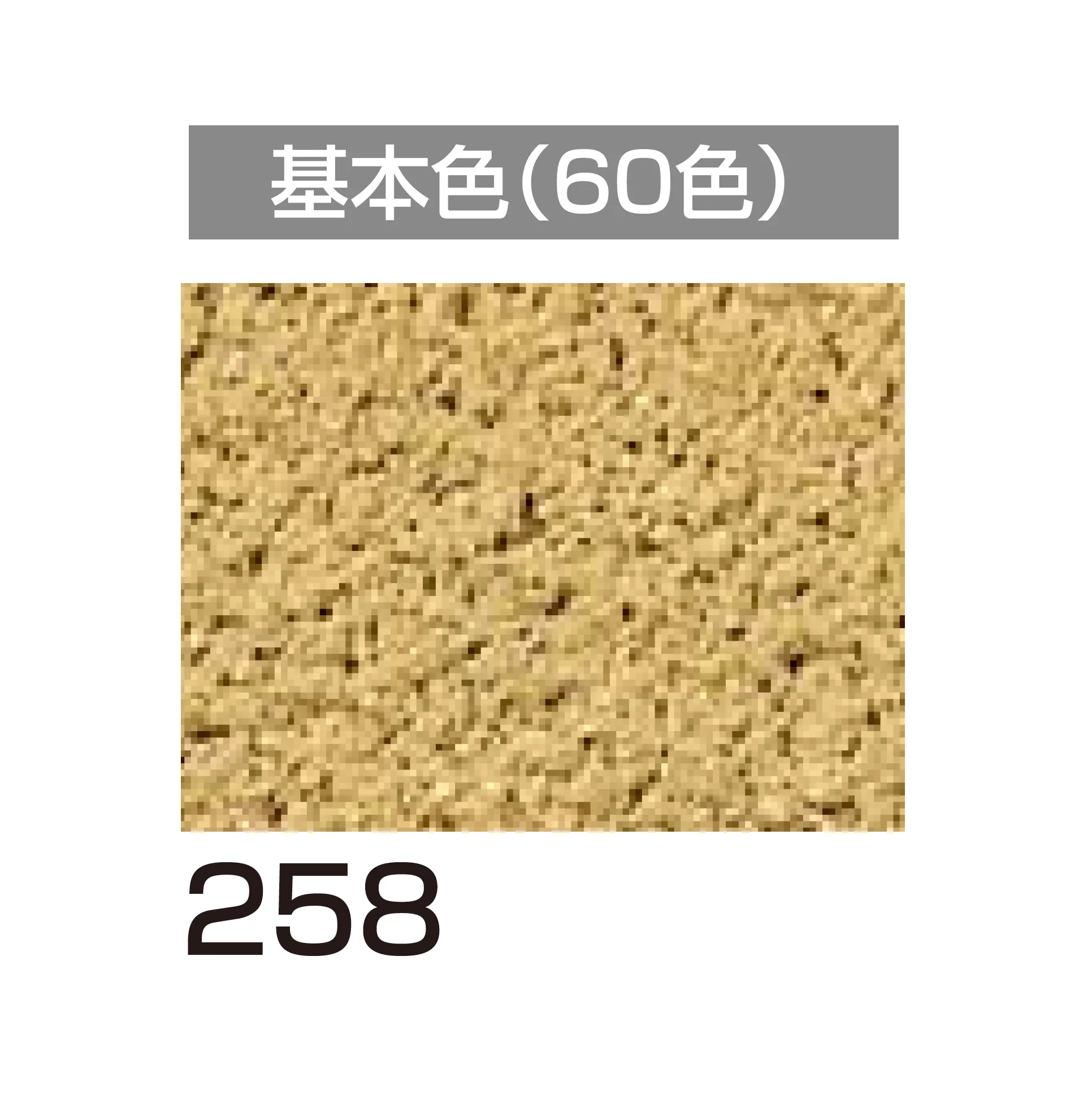 四国化成の「アートウォール専用 けいそうファームコート外装【2026年6月発売】」のサブ画像81