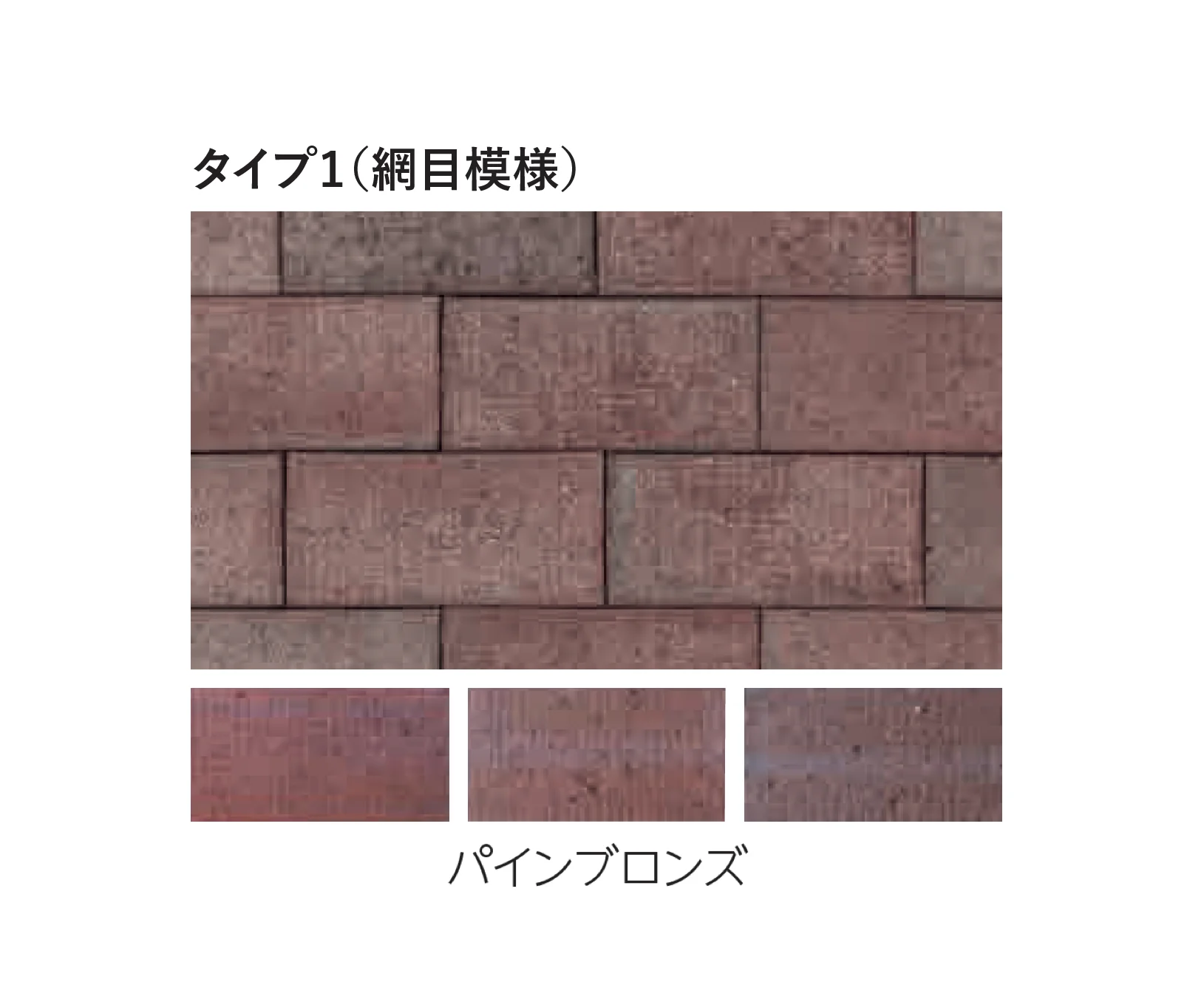 エスビックの「ロイヤルパイン・ペイバー」のサブ画像4