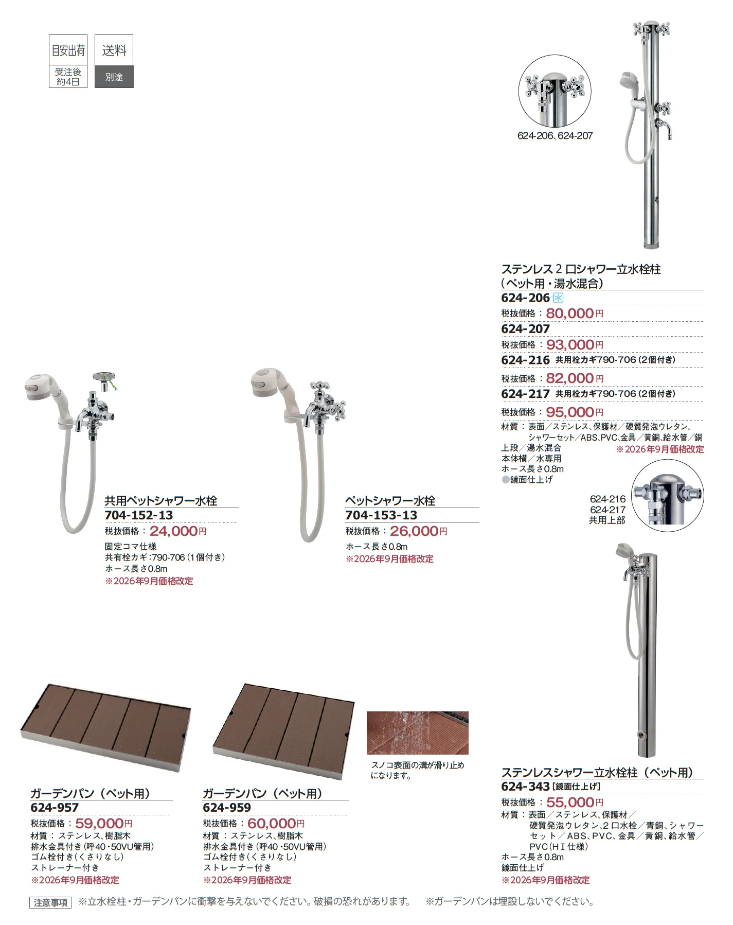 立水栓柱/ガーデンパン(ペット用)_価格_1