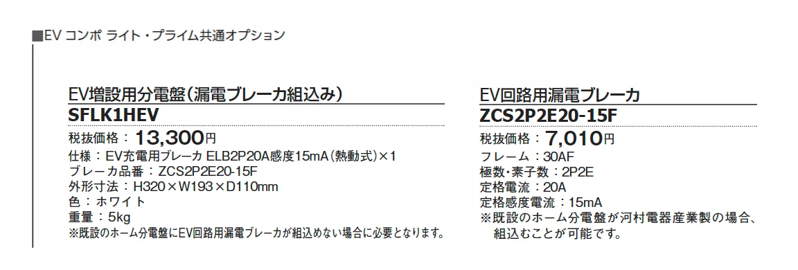EVコンポ ライト【2024年版】_価格_2