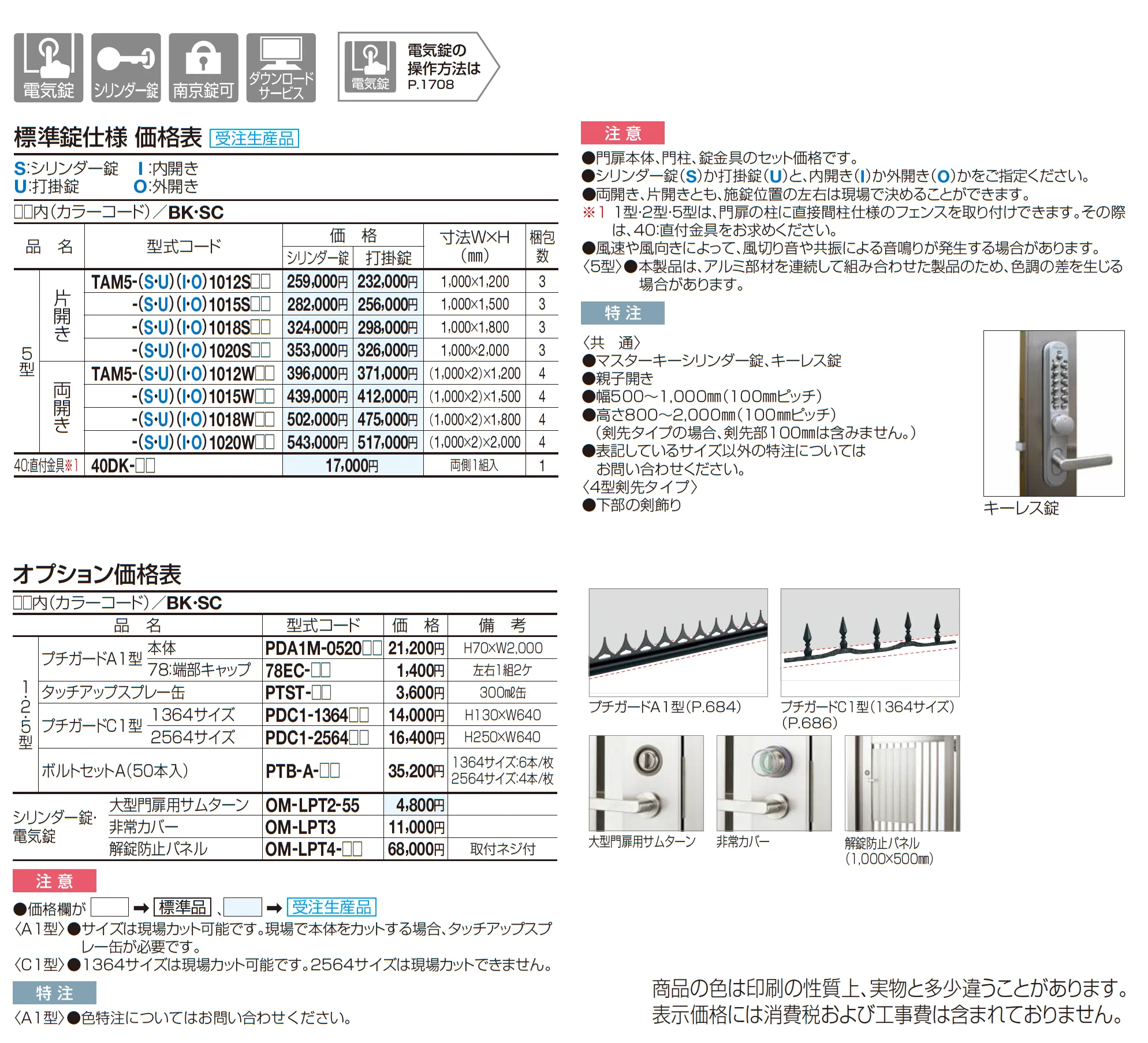 門扉 TAM5型_価格_1
